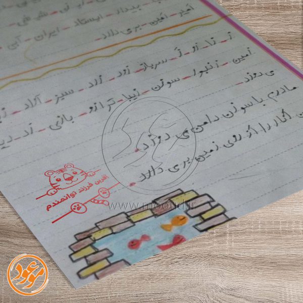 مهر تشویقی مدارس طرح بچه ببر کد 1 - 02